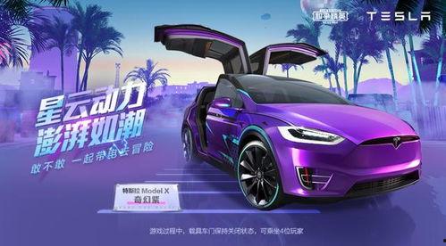 和平精英特斯拉最新爆料,未来战车强势登场!